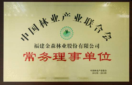 中國林業(yè)產(chǎn)業(yè)聯(lián)合會常務理事單位